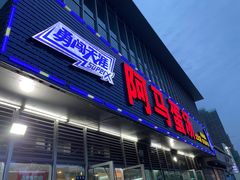 门面-阿马蛋汤·宁波小海鲜(总店)