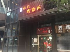 门面-陈记柳州螺蛳粉(大坪店)