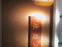 -康庭足道