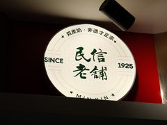 -民信老铺(双皮奶博物馆店)