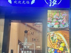 -彩汐 日式海鲜&烧鸟居酒屋