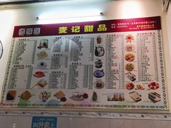 -麦记甜品(琼海店)