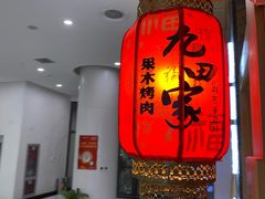 -九田家黑牛烤肉料理(中北镇店)