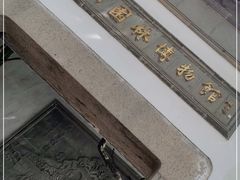-苏州园林博物馆