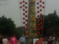 -南沙天后宫景区