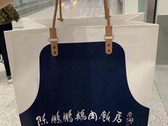 -陈鹏鹏潮汕菜(宝安机场T3航站楼店)