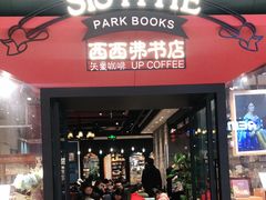 门面-西西弗书店·矢量咖啡(新光天地店)