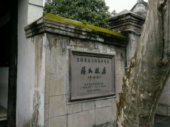 -蒋氏故居