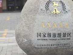 -六鼎山文化旅游区