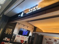 -一肴·牛肉粿条(深圳湾睿印店)