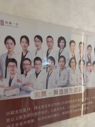 -和颜一美轻医美连锁