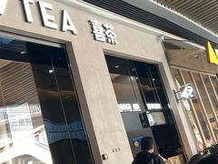 -喜茶(深圳福田星河COCO Park店)