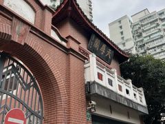 -上海三山会馆