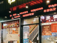 门面-腔调面(斜土路店)