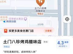 -土门八珍烤鸡腊味店(土门老店)