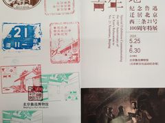 -北京鲁迅博物馆(北京新文化运动纪念馆鲁博馆区)