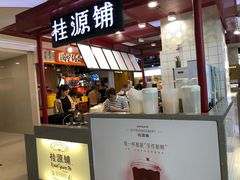 -桂桂茶(繁花中心店)