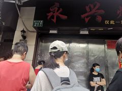 门面-永兴烧腊