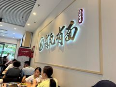 -有礼有面(知春路店)