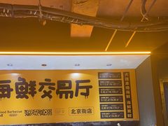 -喝丢一只鞋海鲜烧烤·海肠捞饭(东关街店)