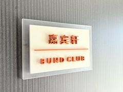 -上海外滩茂悦大酒店