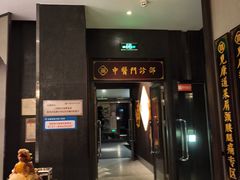 -见康道莱•足浴按摩•艾灸•SPA(友谊店)