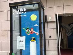 -飞行家太空体验馆(祥云小镇店)