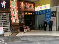 -小川洋风料理(江汉路店)