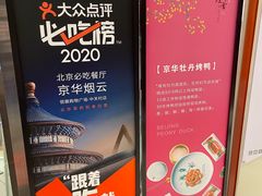 -京华烟云·北京烤鸭(领展购物广场·中关村店)