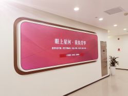 -丰联丽格医疗美容·联合丽格眼整形中心