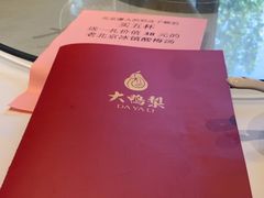 -大鸭梨烤鸭(枣园店)