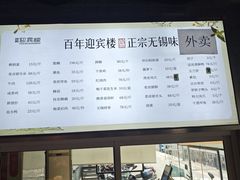 -欣旺·迎宾楼·百年无锡菜