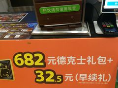 -德克士(汝河路店)
