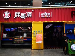 门面-胖哥俩肉蟹煲(万国店)