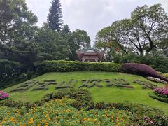 -广州市白云山风景名胜区