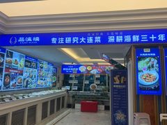 -品海楼·大连海胆锅贴馆(东港店)