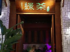 门面-绿茶餐厅(成都万象城店)