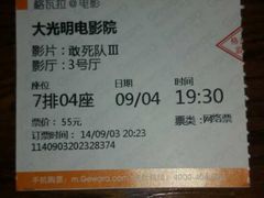 -大光明电影院(南京西路店)