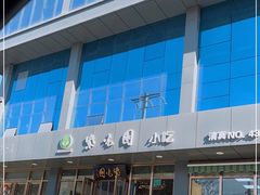 门面-紫光园清真北京小吃(正阳大街店)