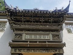 -东山雕花楼