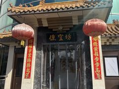 -便宜坊烤鸭店(贵园里店)