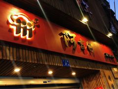 门面-阿吉仔(大元路店)