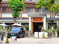 -老友王·南宁特色菜(金汇如意坊店)
