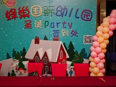 -天津蜂巢幼儿园·托育