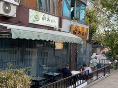 -南山酒肆(南山董事绘店)