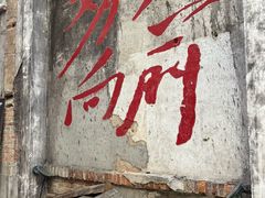 -東茅街茶馆