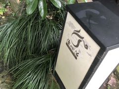-嘉龙茶庄