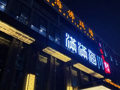 -满满海佛跳墙(千禧店)