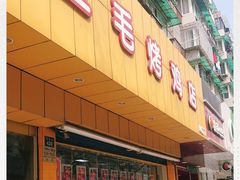 门面-三毛烤鸡(清泰街店)
