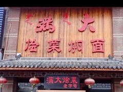 -满大烩菜焖面(工业路店)